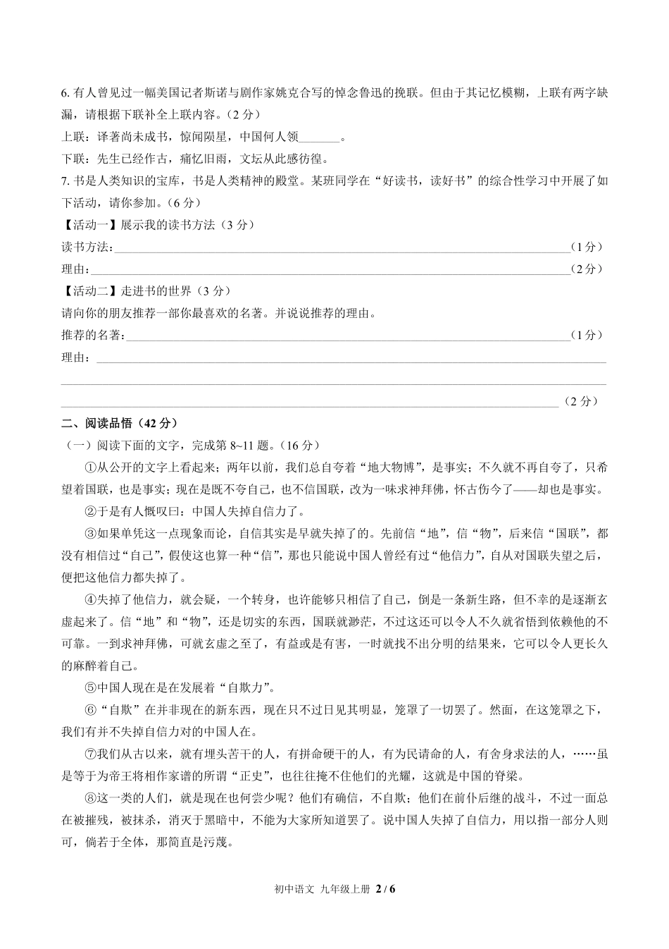 人教版部编版初中语文九年级上册第五单元测试试卷含答案01.pdf_第2页