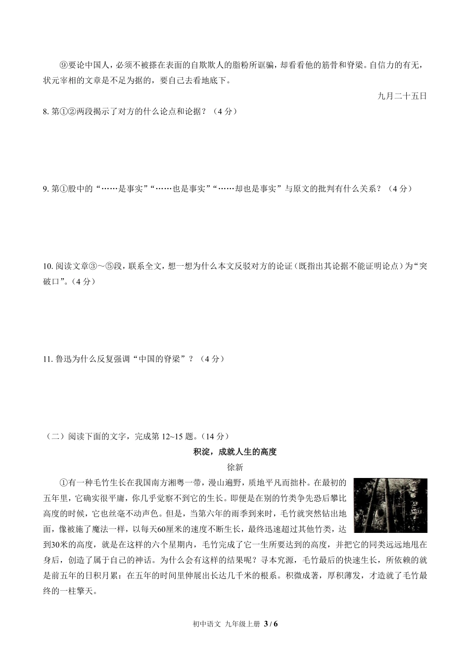 人教版部编版初中语文九年级上册第五单元测试试卷含答案01.pdf_第3页