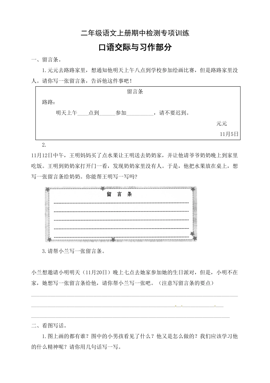 【名师推荐】部编版二年级语文上册期中专项训练口语交际与习作部分-含答案.pdf_第1页