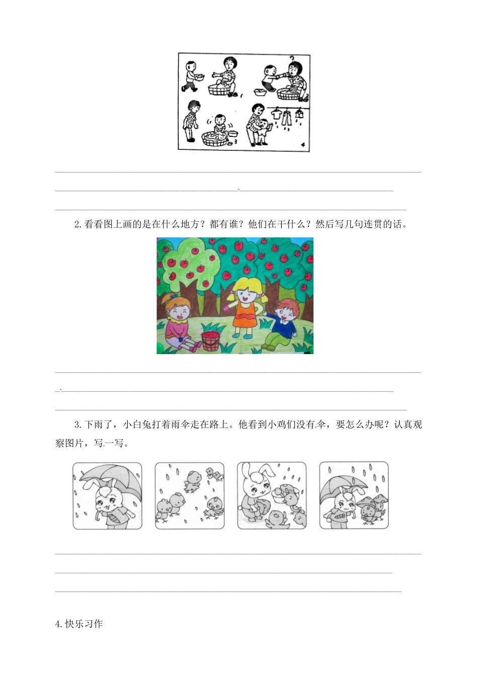 【名师推荐】部编版二年级语文上册期中专项训练口语交际与习作部分-含答案.pdf_第2页