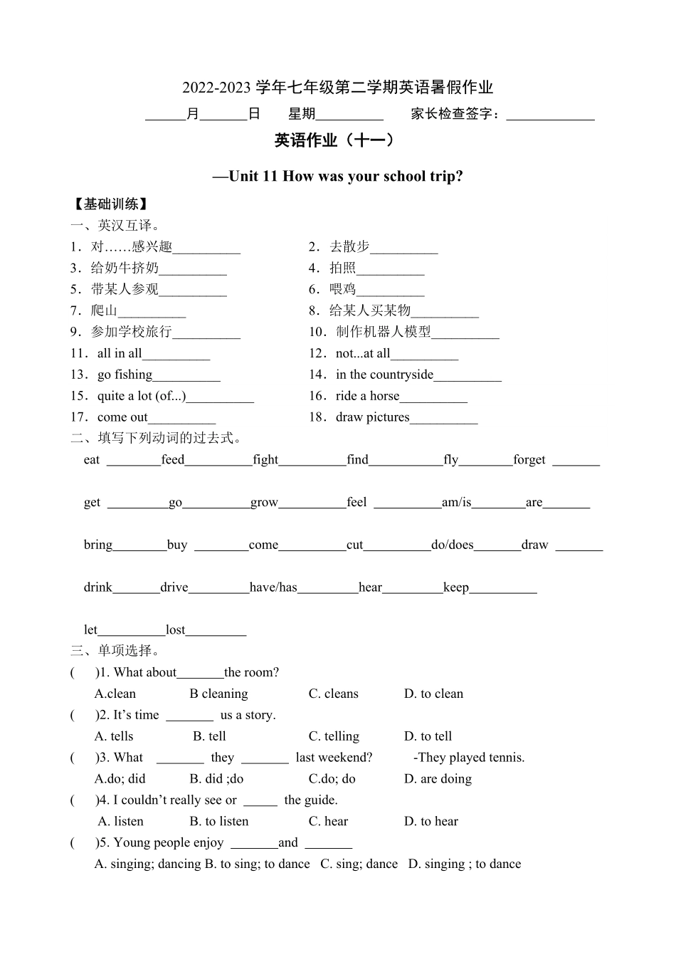 【暑假分层作业】Unit11基础训练+提升训练七年级下册英语(人教版新目标含答案.pdf_第1页