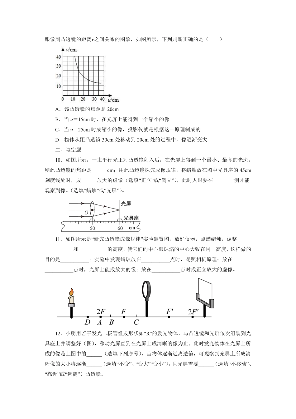 八年级物理苏科版上册课时练《4.3 凸透镜成像的规律》含答案解析(2).pdf_第3页