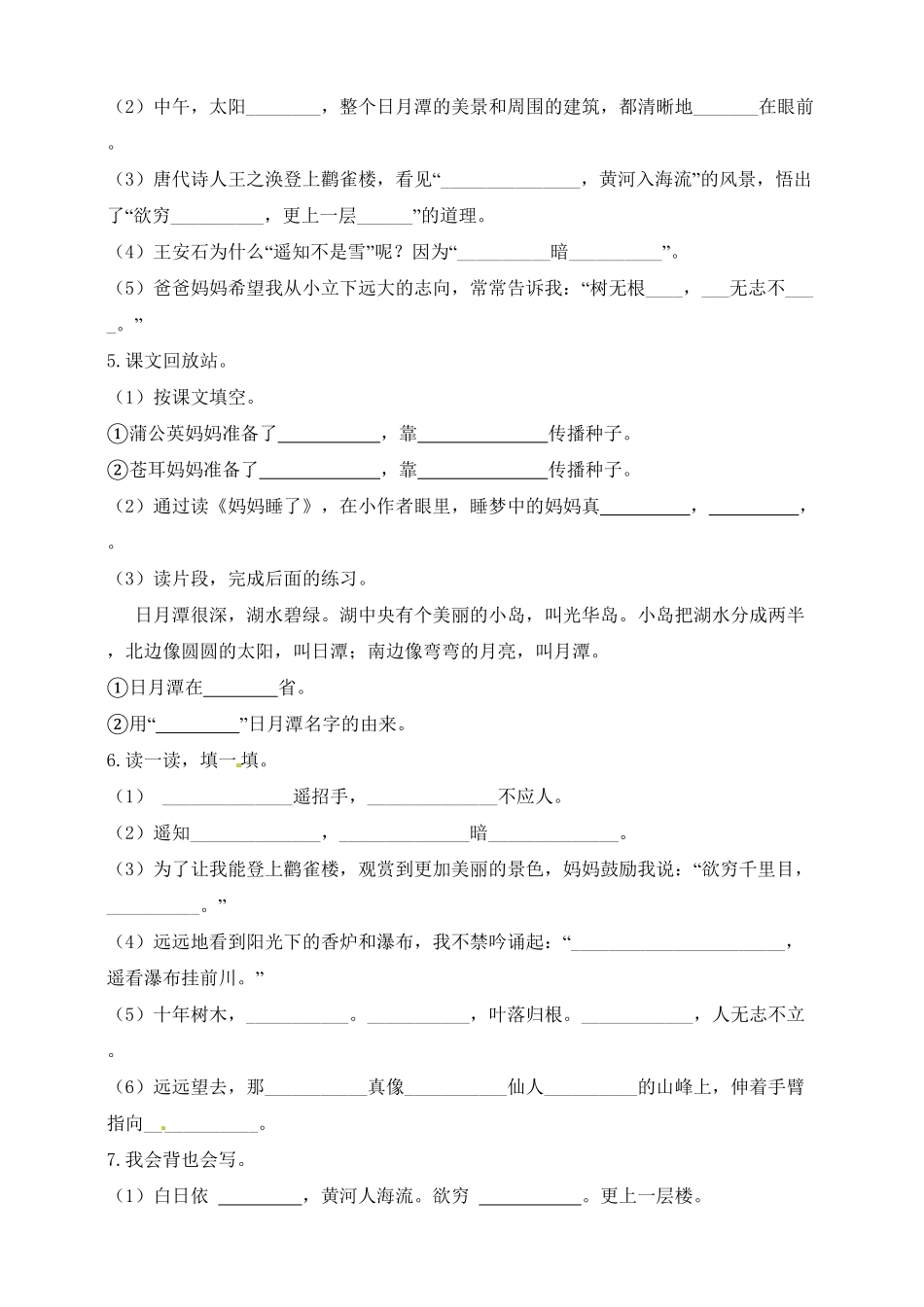 【名师推荐】部编版二年级语文上册期中专项训练课文回顾积累部分-含答案.pdf_第2页