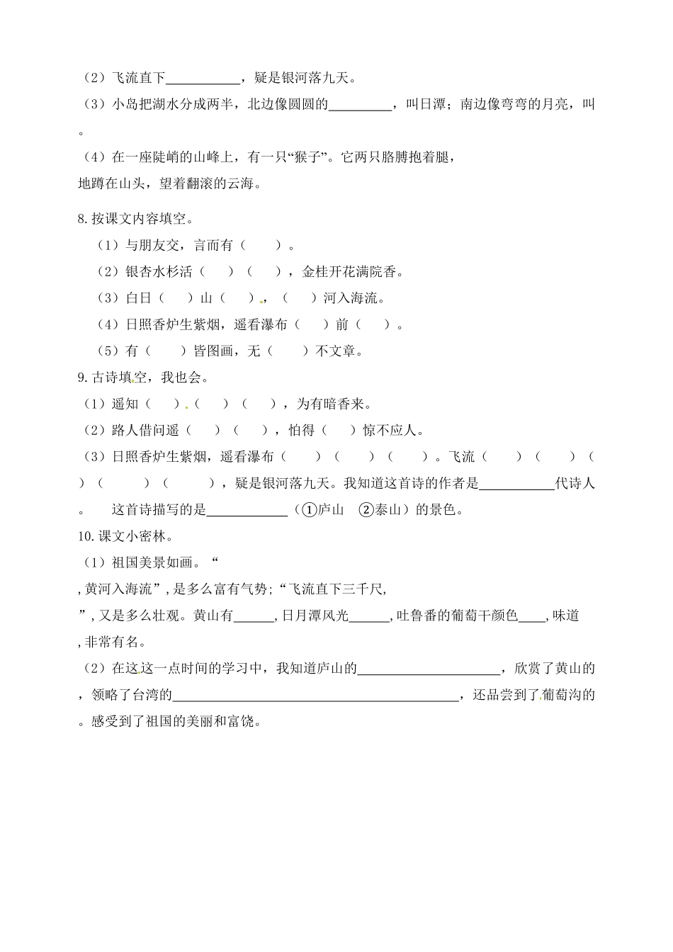 【名师推荐】部编版二年级语文上册期中专项训练课文回顾积累部分-含答案.pdf_第3页