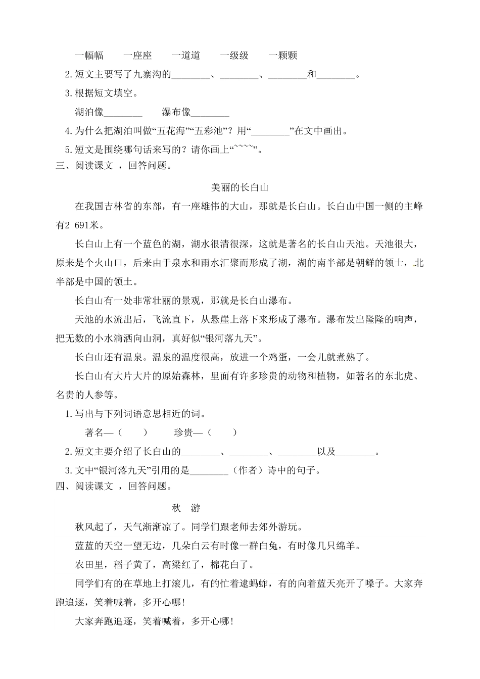 【名师推荐】部编版二年级语文上册期中专项训练课外阅读部分-含答案.pdf_第2页