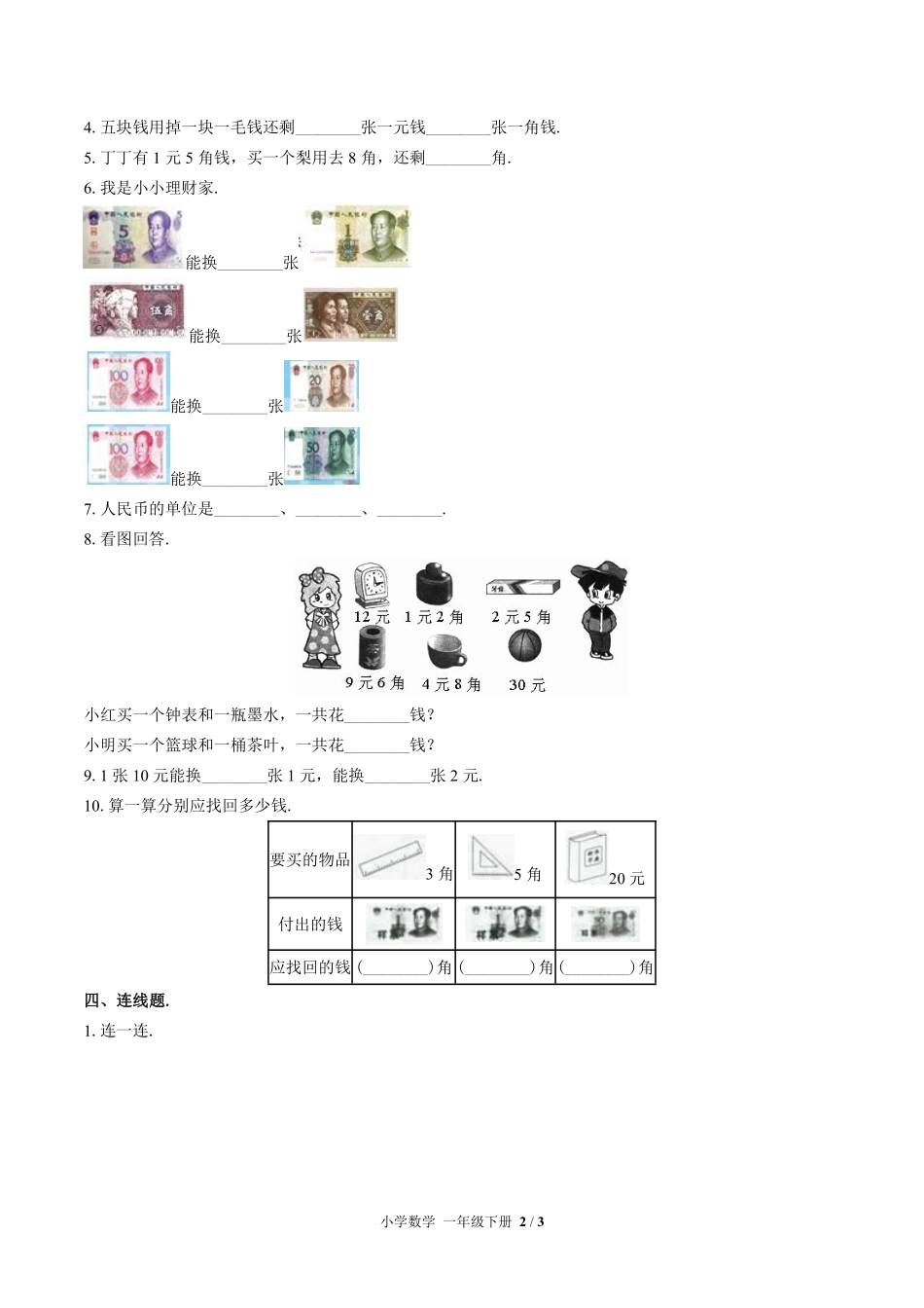 苏教版小学数学一年级下册第五单元测试试卷含答案02.pdf_第2页