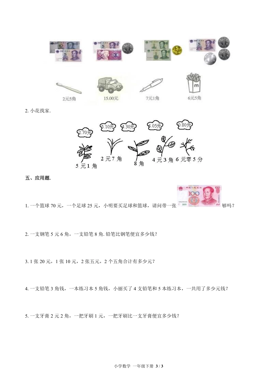 苏教版小学数学一年级下册第五单元测试试卷含答案02.pdf_第3页