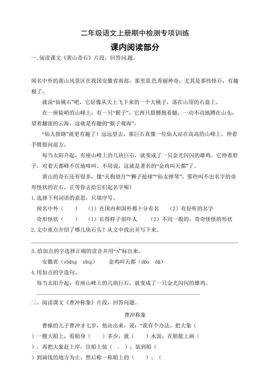 【名师推荐】部编版二年级语文上册期中专项训练课内阅读部分-含答案.pdf_第1页