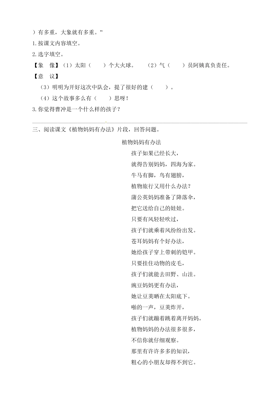 【名师推荐】部编版二年级语文上册期中专项训练课内阅读部分-含答案.pdf_第2页