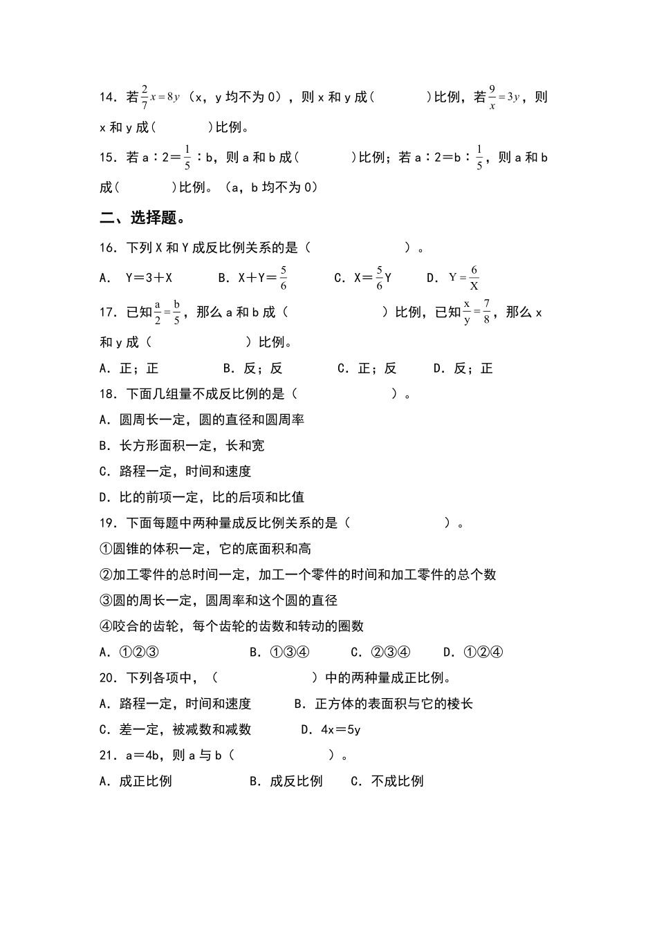 六年级数学下册典型例题系列之第四单元：比例关系的判断专项练习原卷版人教版.pdf_第2页