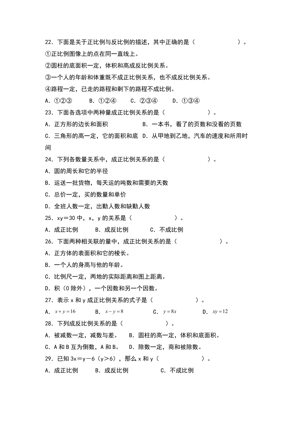 六年级数学下册典型例题系列之第四单元：比例关系的判断专项练习原卷版人教版.pdf_第3页