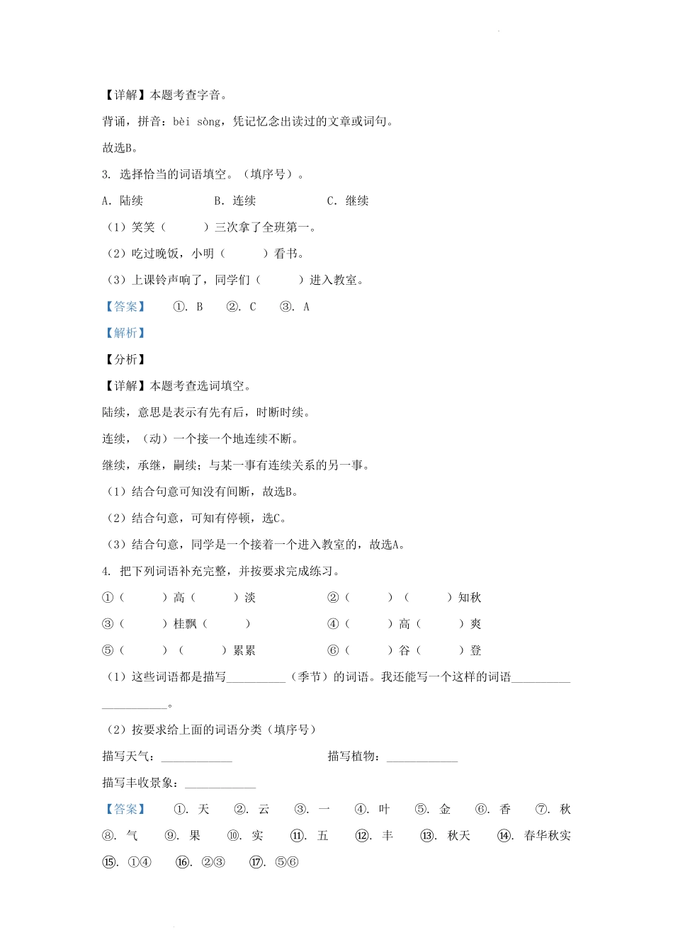 四川省成都市邛崃市小学三年级上册语文期末试题及答案.pdf_第2页