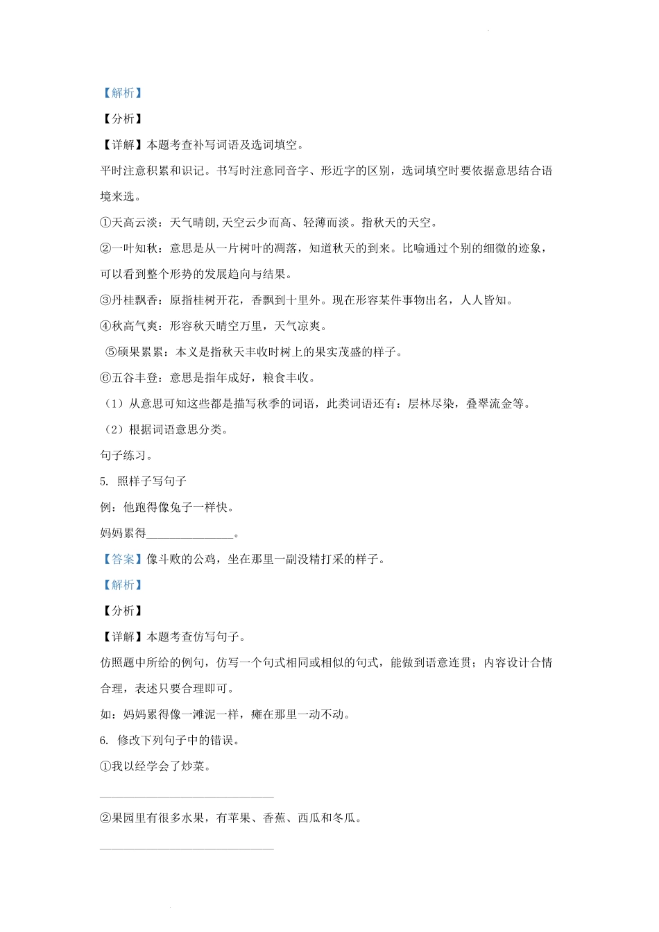 四川省成都市邛崃市小学三年级上册语文期末试题及答案.pdf_第3页