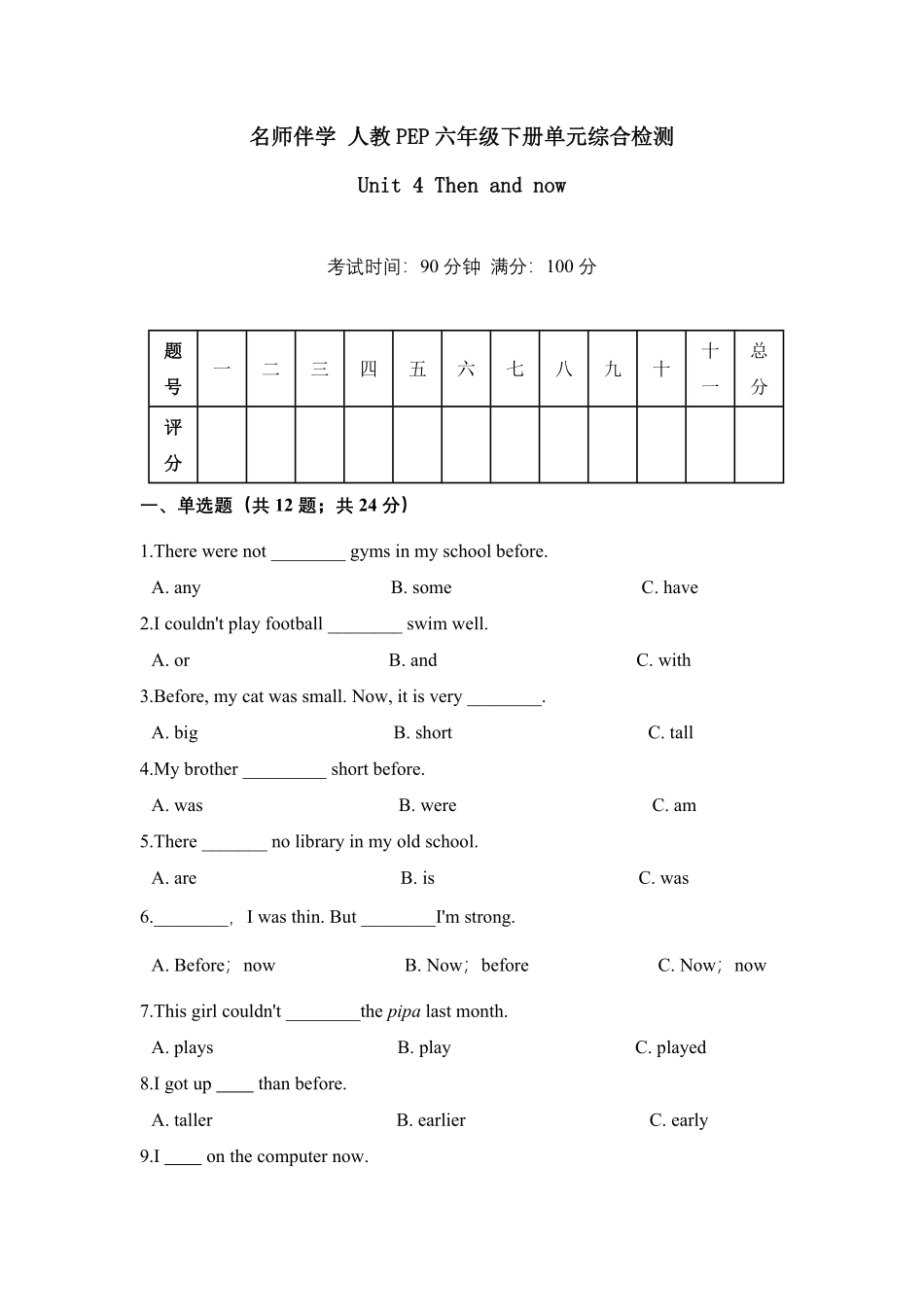 【名师伴学】六年级下册英语精品单元检测Unit4Thenandnow人教PEP-含答案.pdf_第1页