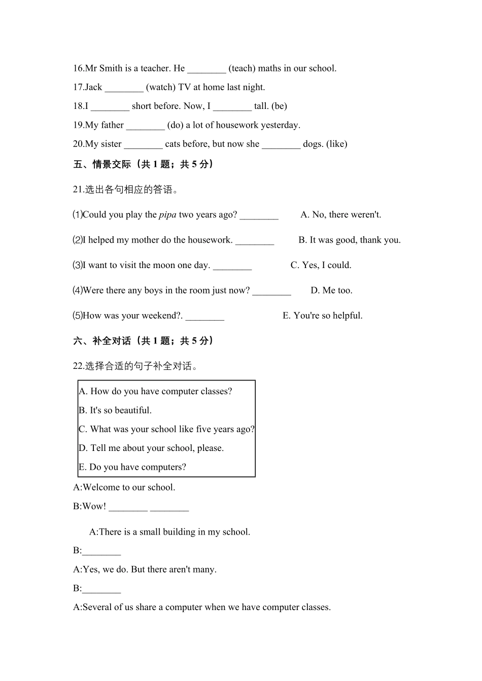 【名师伴学】六年级下册英语精品单元检测Unit4Thenandnow人教PEP-含答案.pdf_第3页