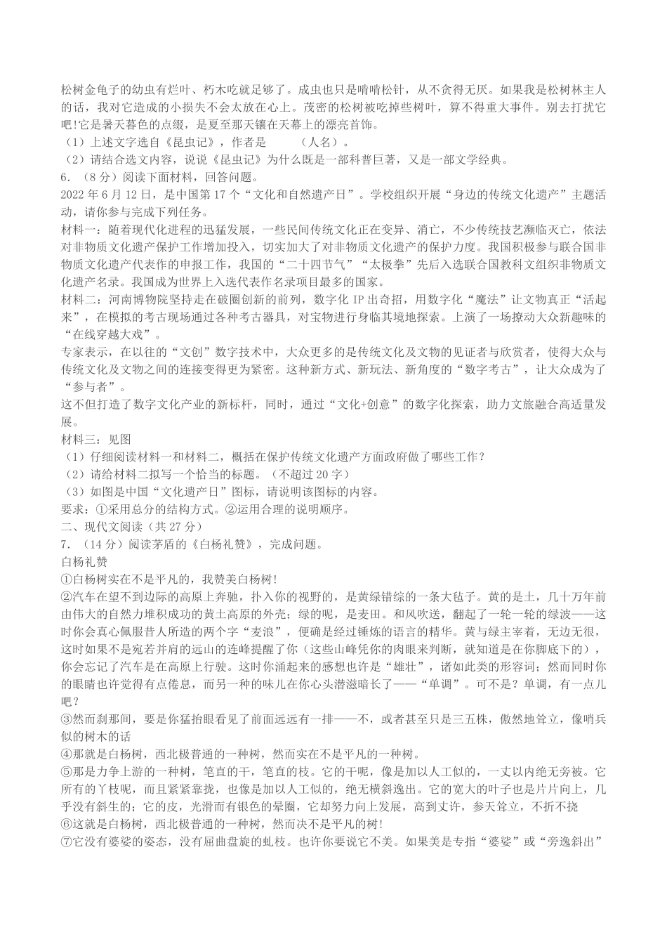 2022-2023学年河南省驻马店市泌阳县八年级上学期期末语文试题及答案.pdf_第2页