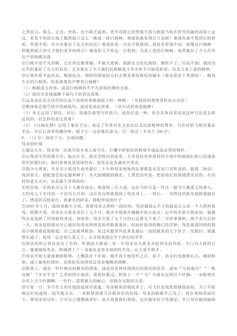 2022-2023学年河南省驻马店市泌阳县八年级上学期期末语文试题及答案.pdf_第3页