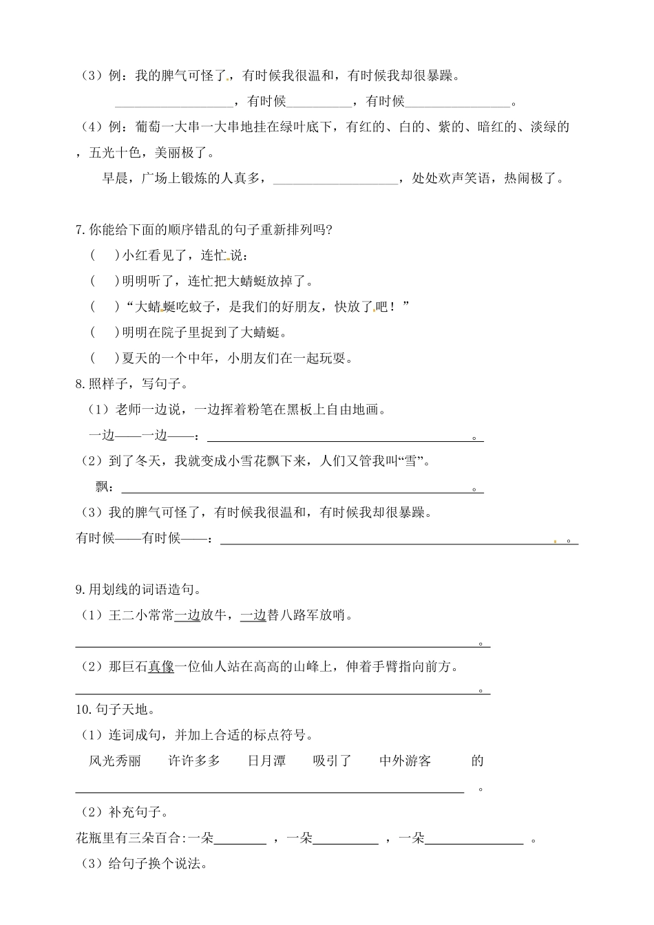【名师推荐】部编版二年级语文上册期中专项训练句子部分-含答案.pdf_第2页