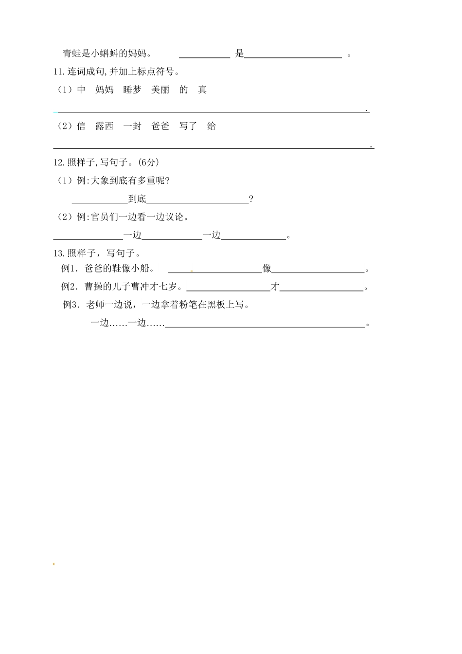 【名师推荐】部编版二年级语文上册期中专项训练句子部分-含答案.pdf_第3页