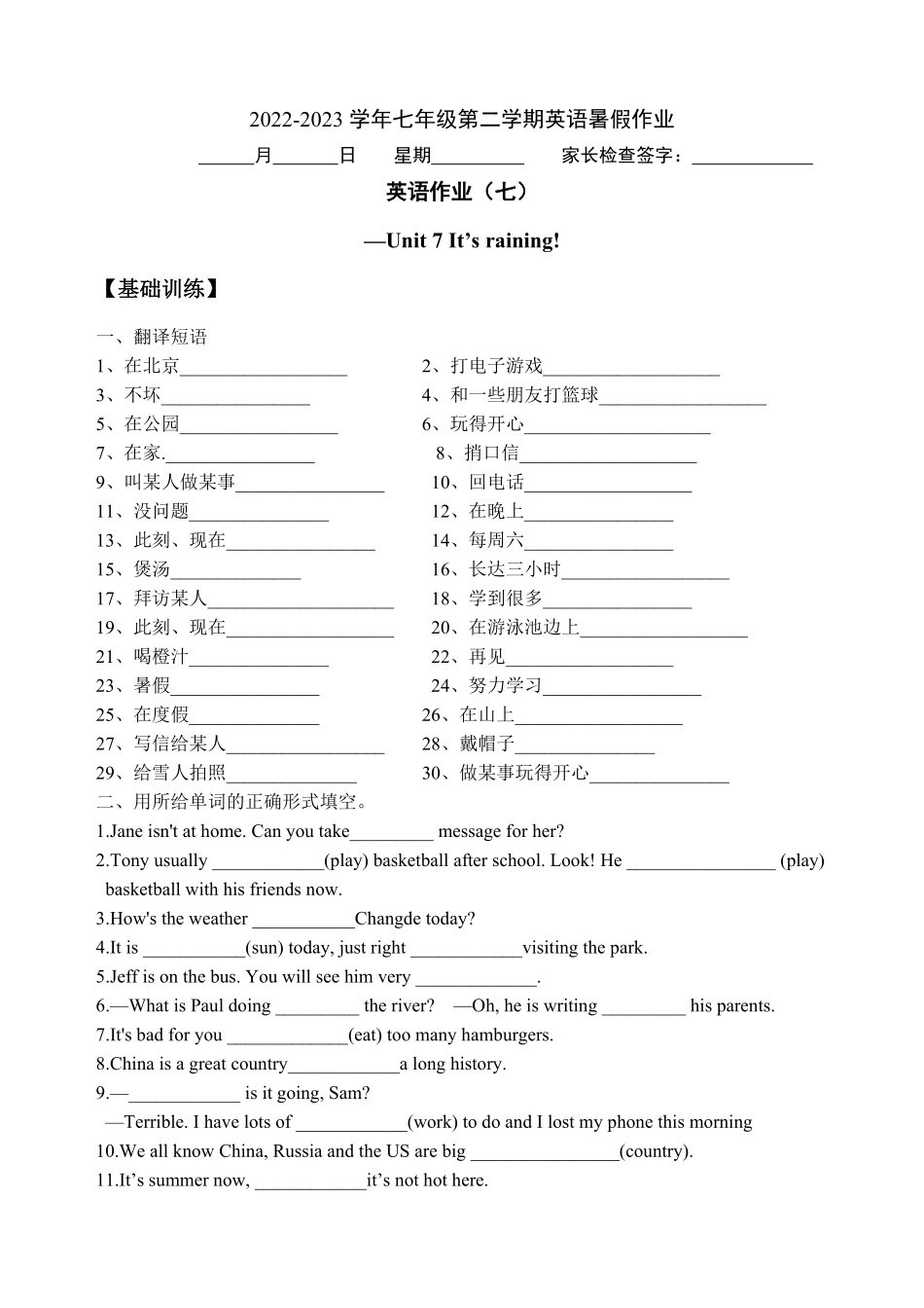 【暑假分层作业】Unit7基础训练+提升训练七年级下册英语(人教版新目标含答案.pdf_第1页