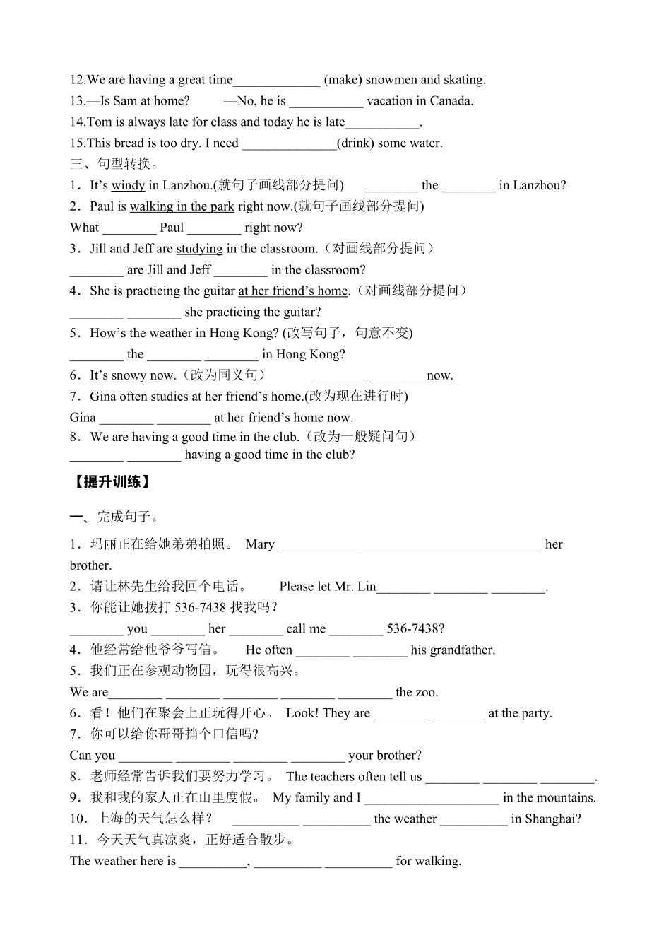 【暑假分层作业】Unit7基础训练+提升训练七年级下册英语(人教版新目标含答案.pdf_第2页