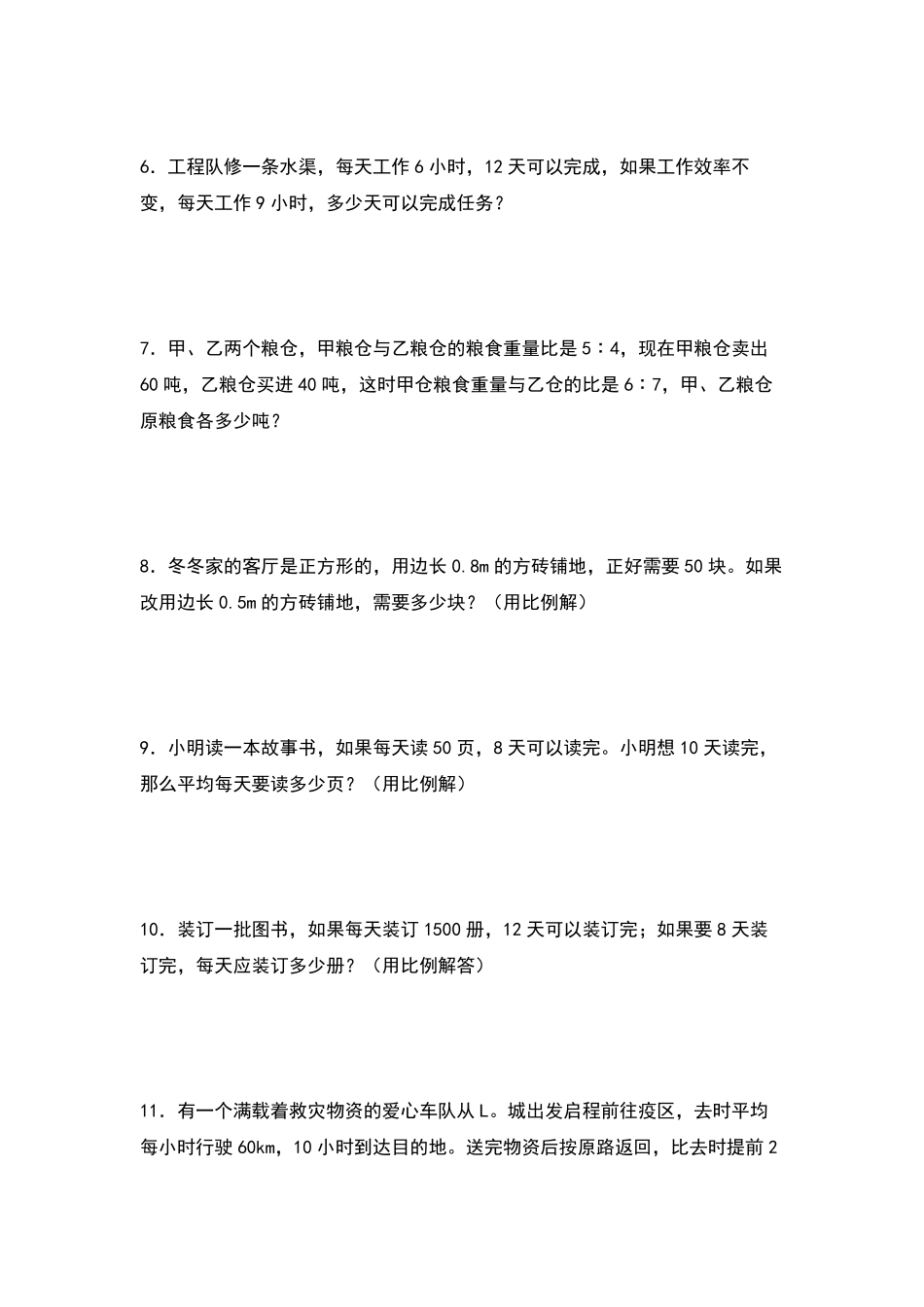 六年级数学下册典型例题系列之第四单元：比例的应用题专项练习一原卷版人教版.pdf_第2页