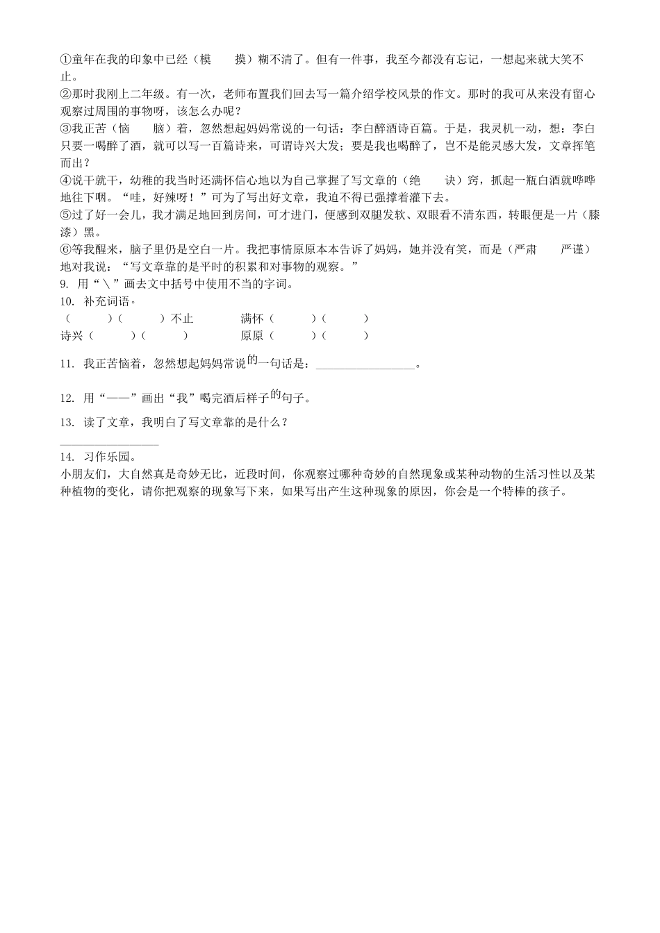 山东省临沂市沂水县第二学期二年级下册期末语文真题及答案.pdf_第2页