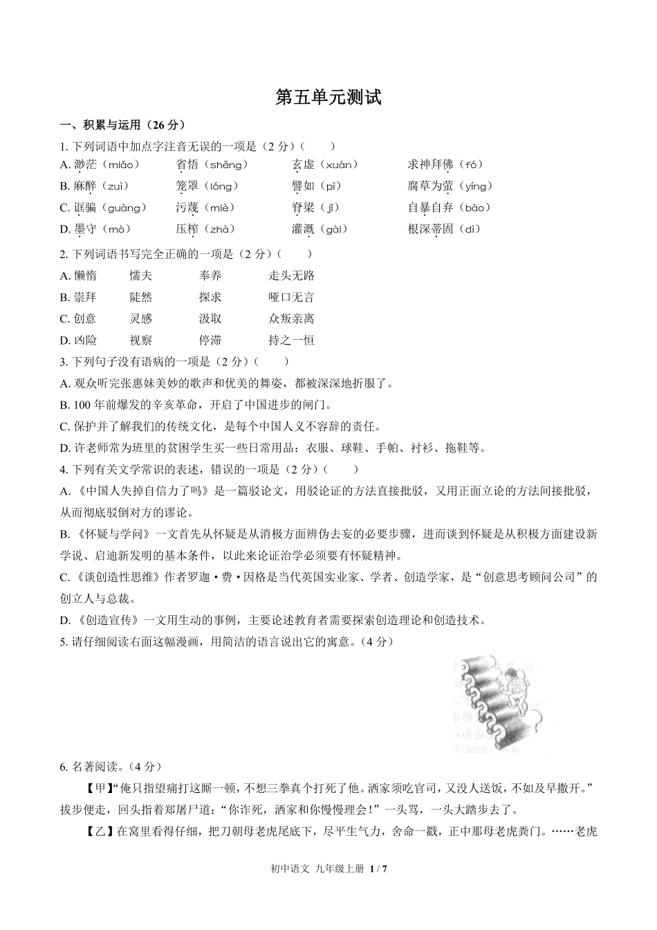 人教版部编版初中语文九年级上册第五单元测试03含答案解析.pdf_第1页