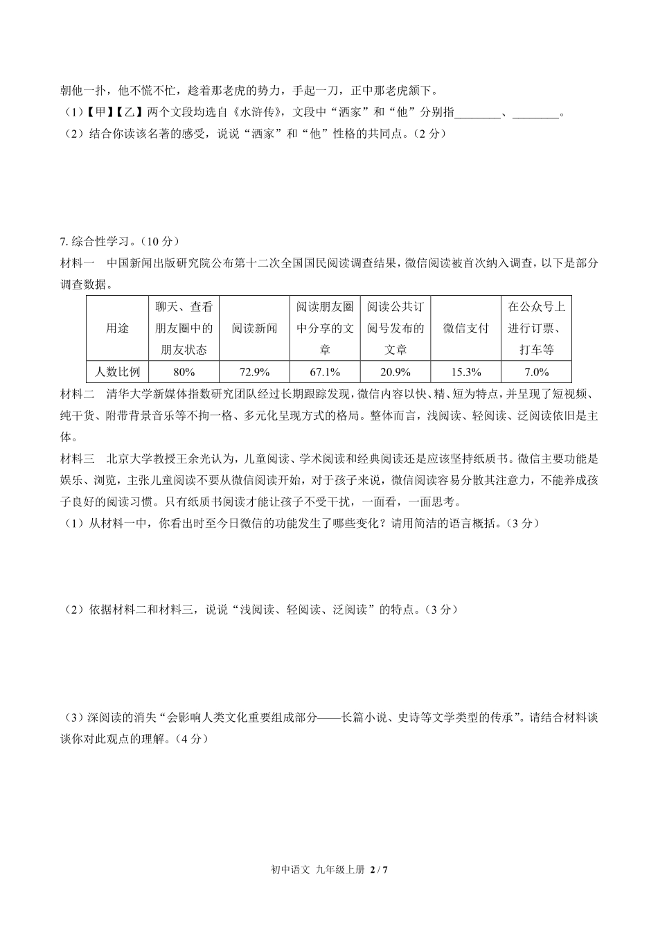 人教版部编版初中语文九年级上册第五单元测试03含答案解析.pdf_第2页