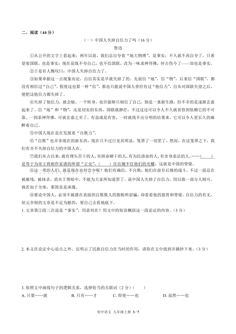 人教版部编版初中语文九年级上册第五单元测试03含答案解析.pdf_第3页