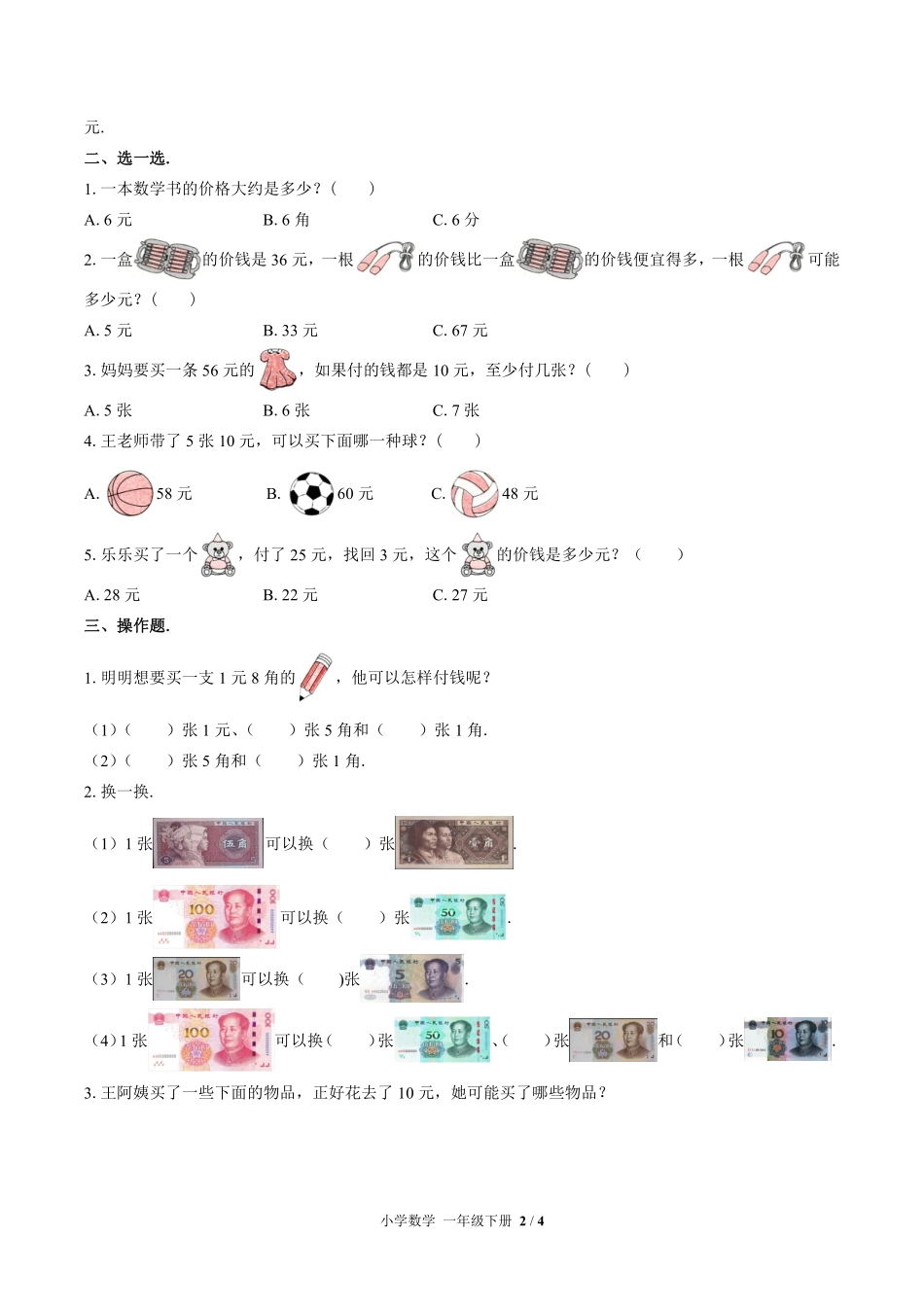 苏教版小学数学一年级下册第五单元测试试卷含答案01.pdf_第2页
