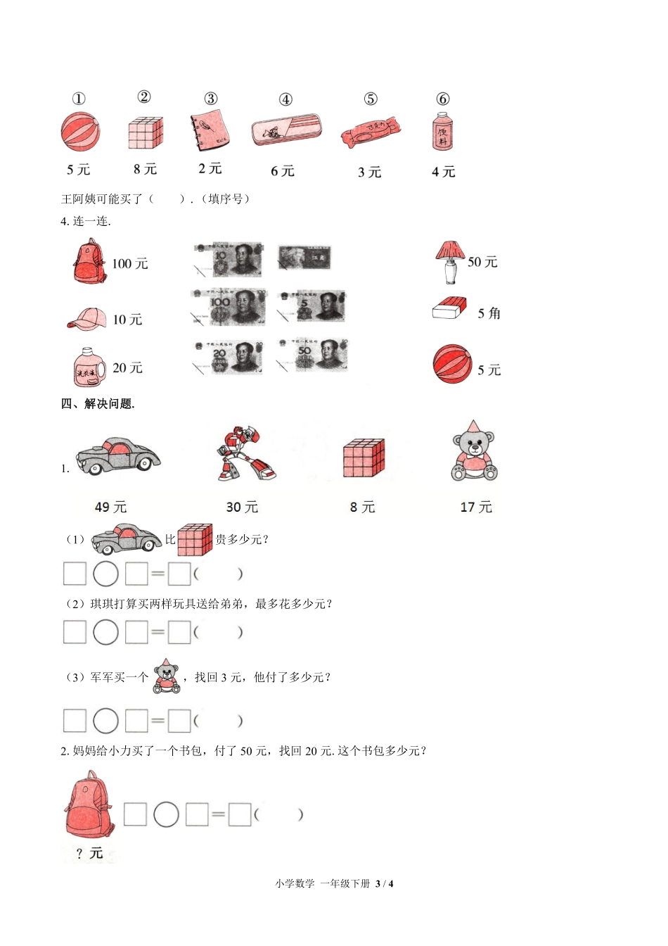 苏教版小学数学一年级下册第五单元测试试卷含答案01.pdf_第3页