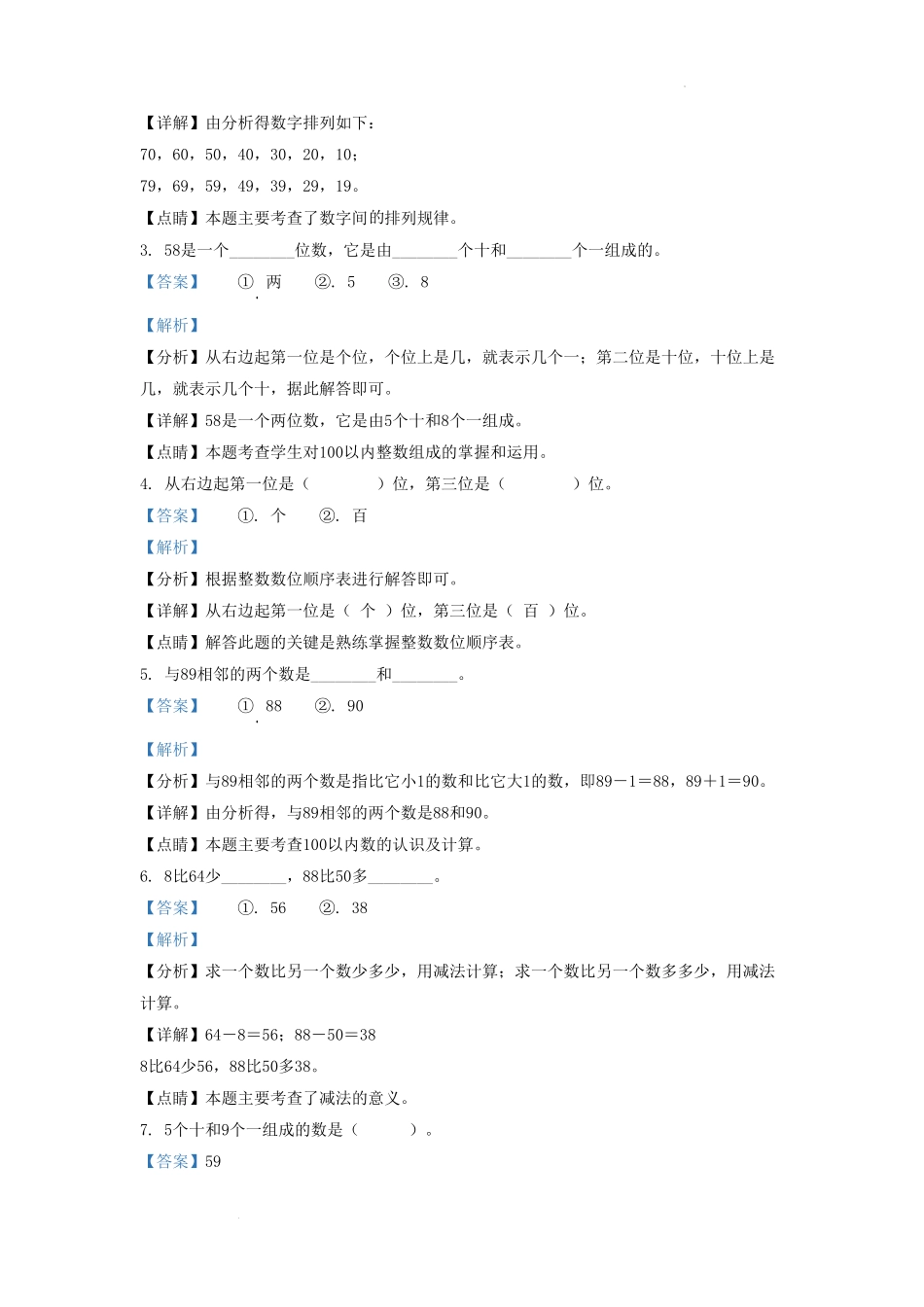 广东省广州市海珠区人教版小学一年级下册数学期末试题及答案.pdf_第2页
