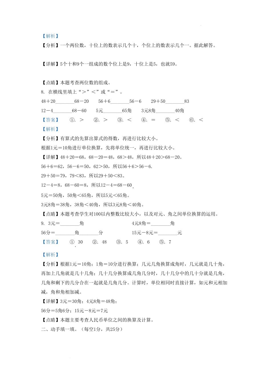 广东省广州市海珠区人教版小学一年级下册数学期末试题及答案.pdf_第3页