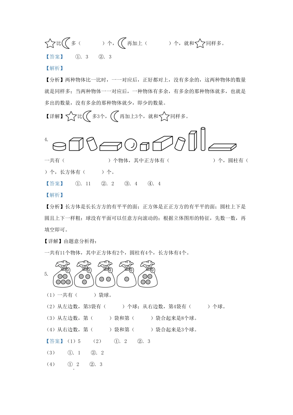 浙江省台州市三门县人教版小学一年级上册数学期末试题及答案.pdf_第2页
