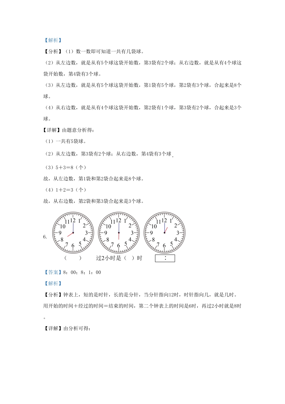 浙江省台州市三门县人教版小学一年级上册数学期末试题及答案.pdf_第3页