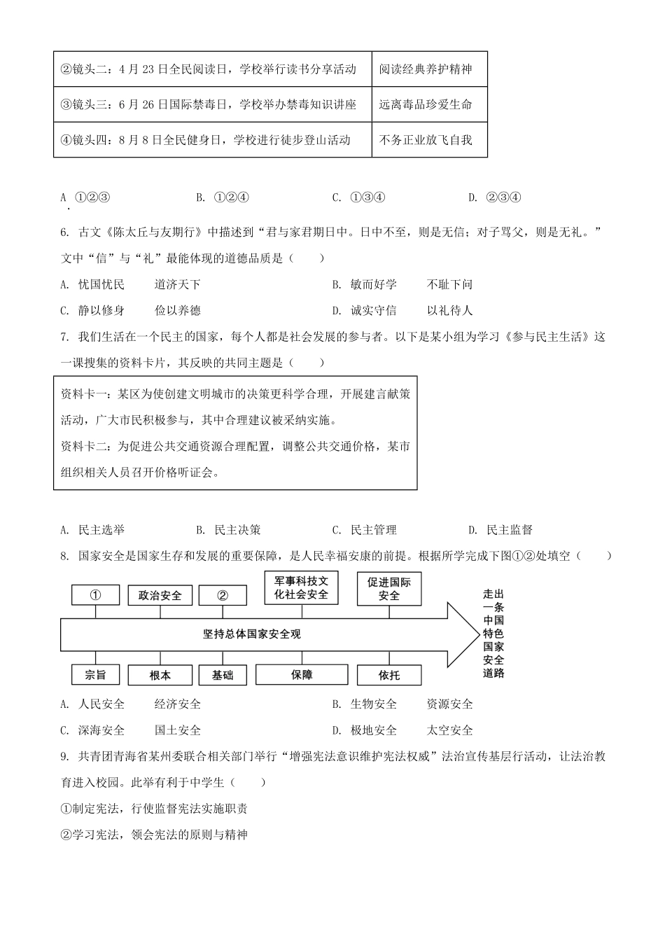2024年青海海东中考道德与法治试题及答案.pdf_第2页