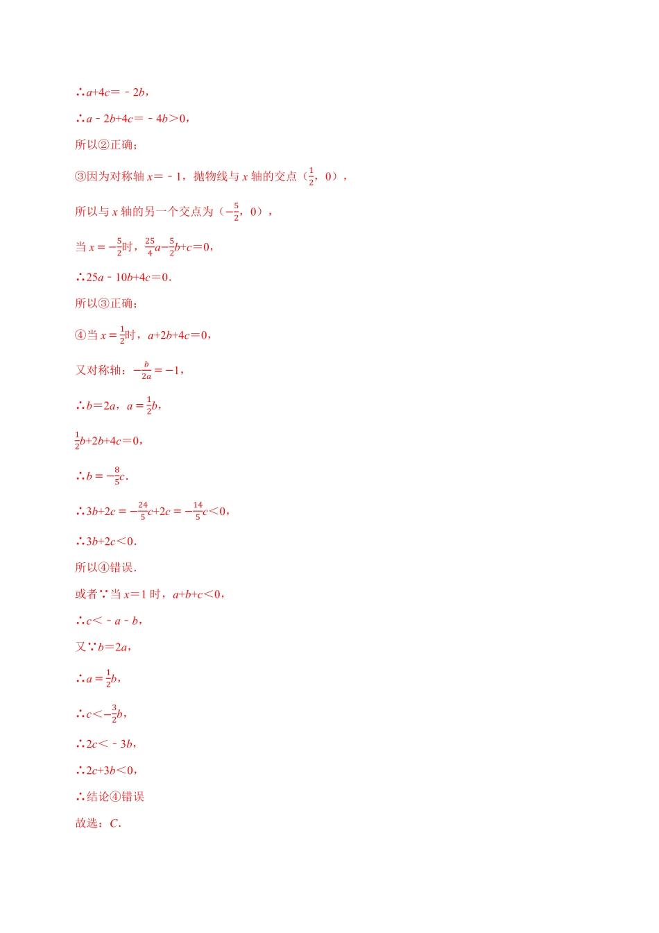 部编数学九年级上册专题22.6二次函数图象与系数的关系选填压轴专项训练30道人教版解析版含答案.pdf_第2页