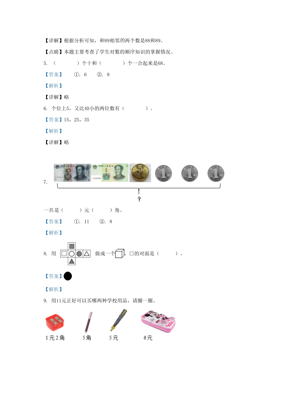 广东省广州市番禺区人教版小学一年级下册数学期末试题及答案(1).pdf_第2页