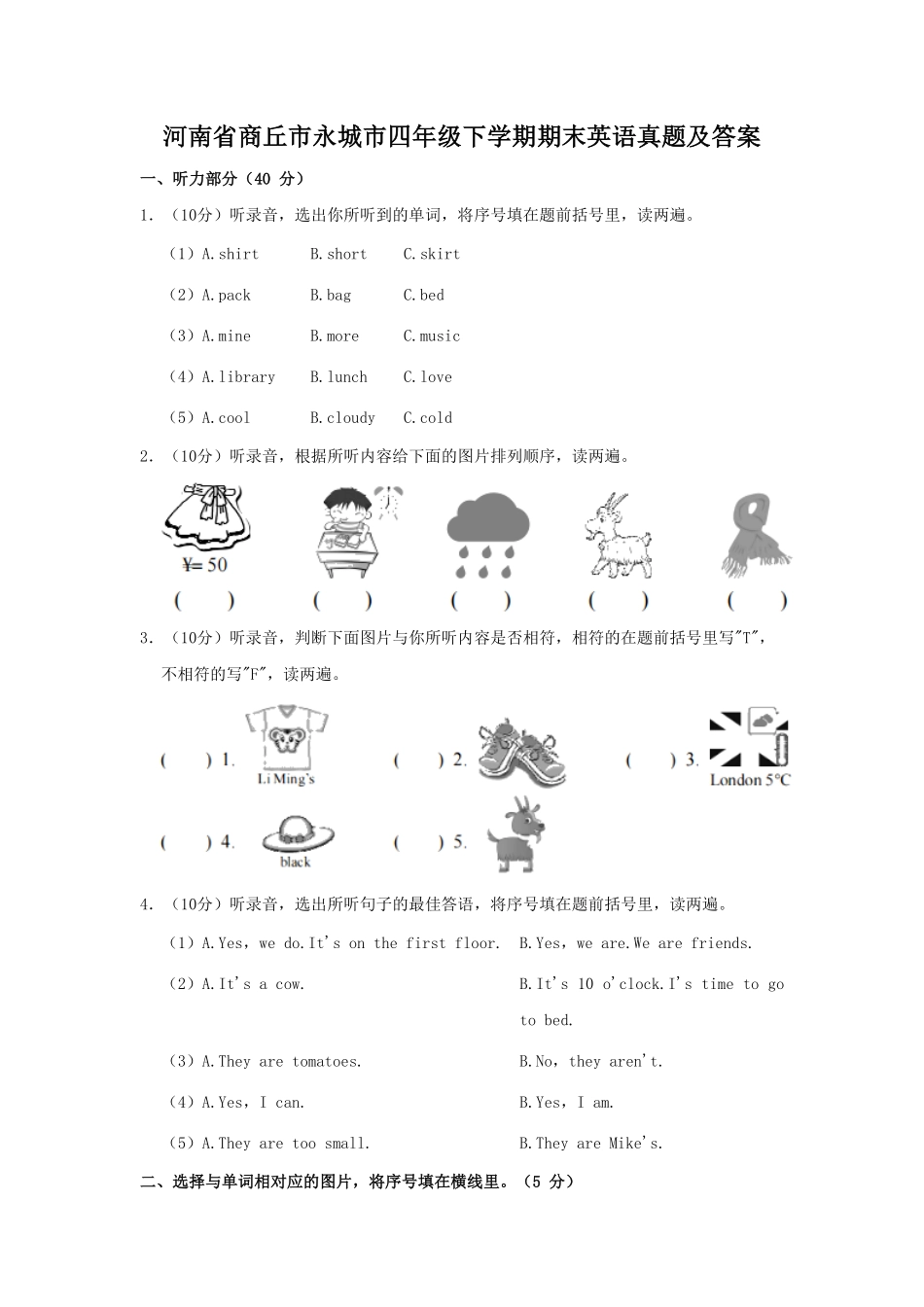 河南省商丘市永城市四年级下学期期末英语真题及答案 (1).pdf_第1页