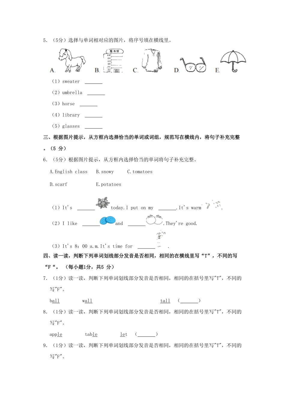 河南省商丘市永城市四年级下学期期末英语真题及答案 (1).pdf_第2页