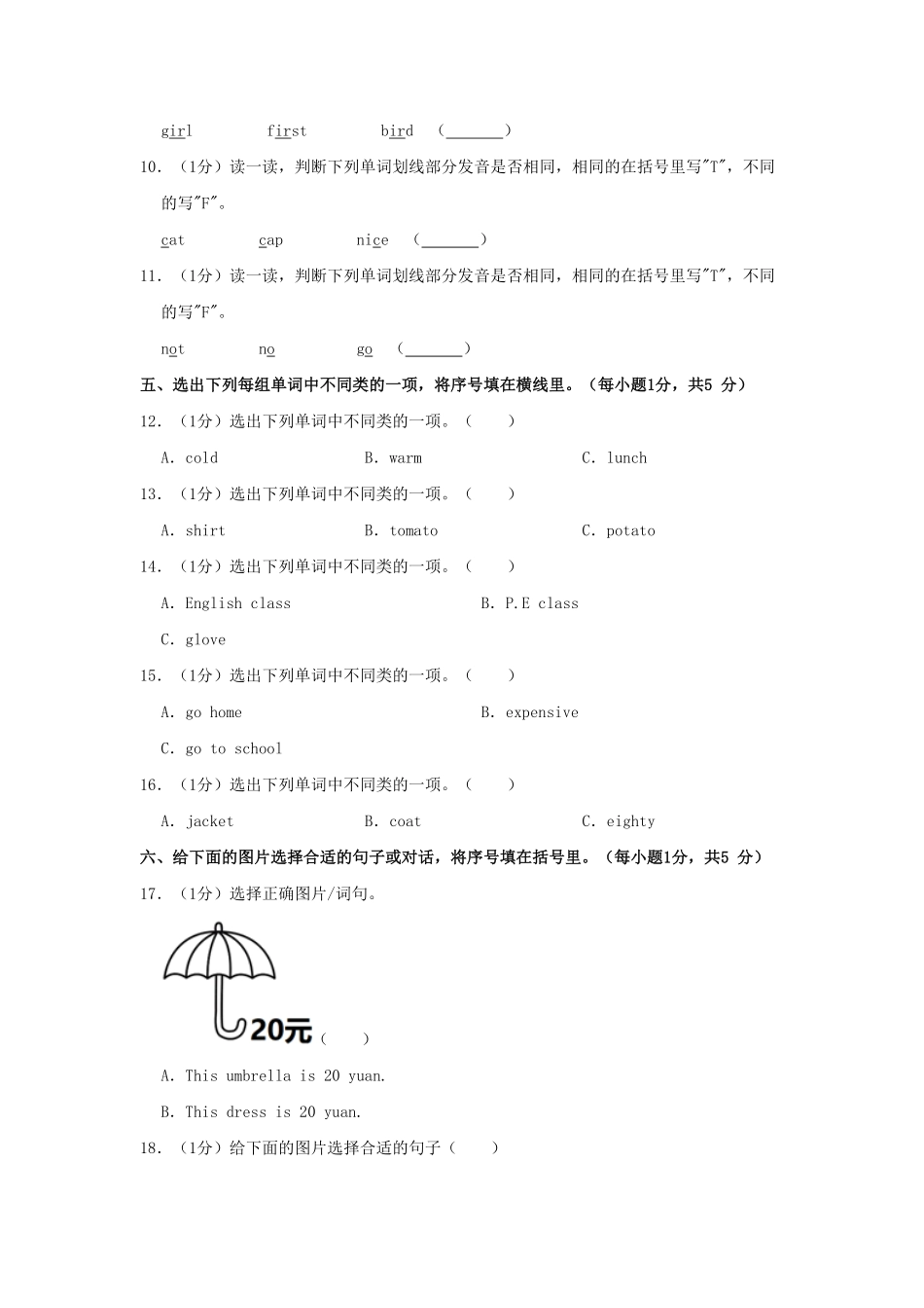 河南省商丘市永城市四年级下学期期末英语真题及答案 (1).pdf_第3页
