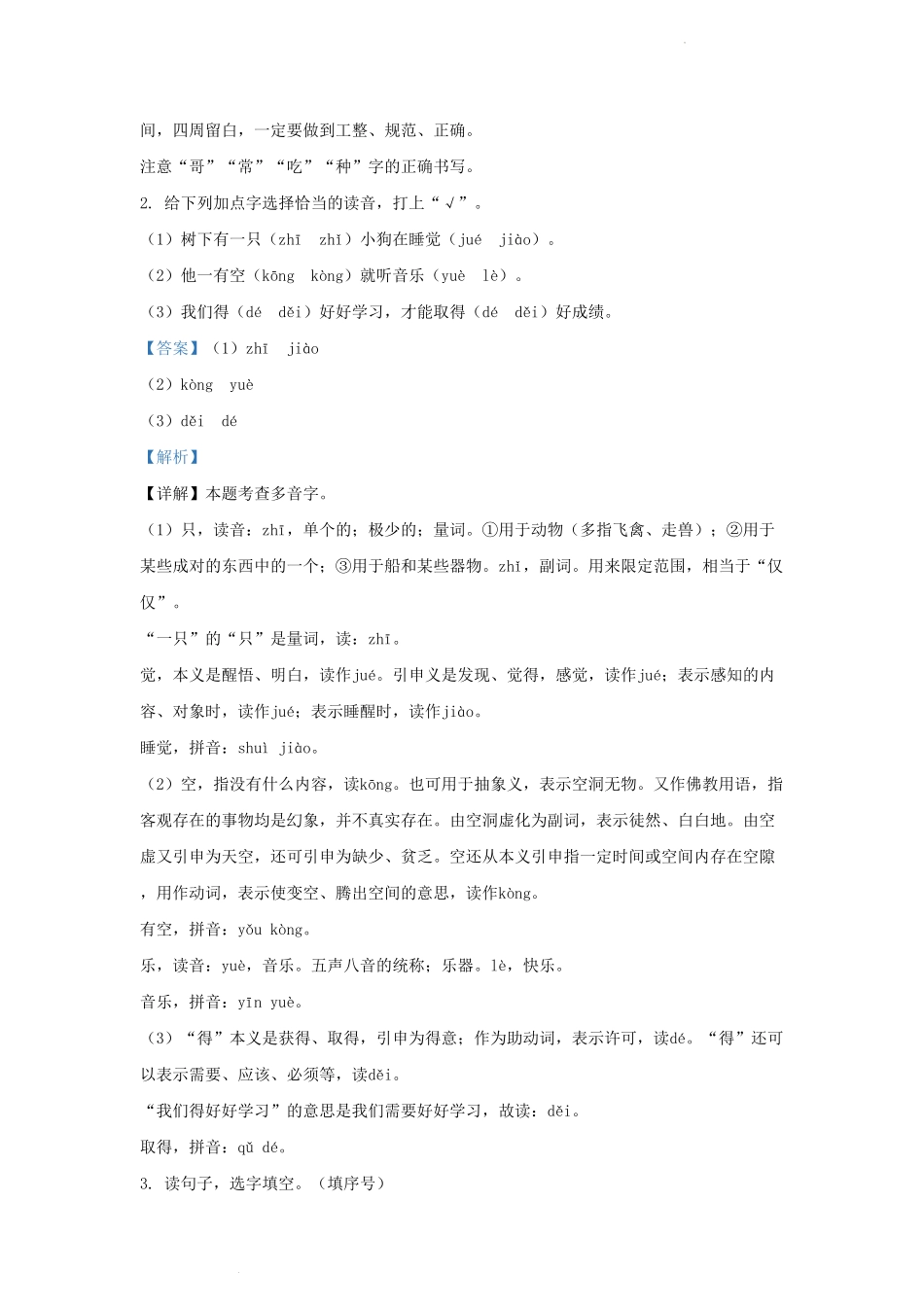 广东省深圳市福田区部编版小学一年级下册语文期末试题及答案.pdf_第2页