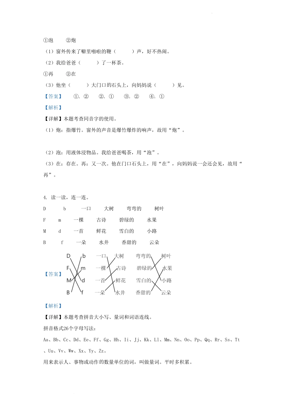 广东省深圳市福田区部编版小学一年级下册语文期末试题及答案.pdf_第3页