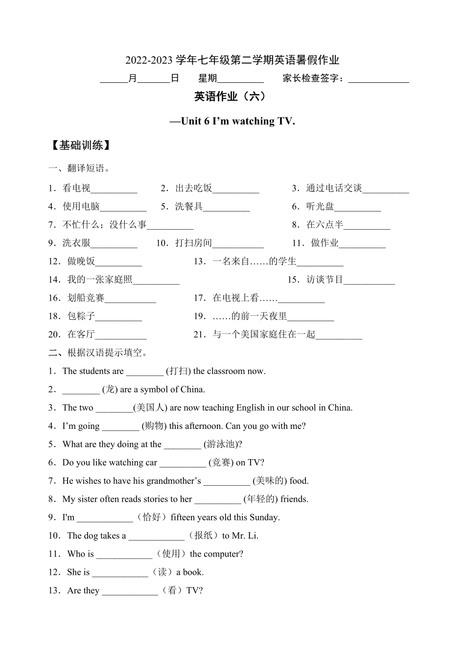 【暑假分层作业】Unit6基础训练+提升训练七年级下册英语(人教版新目标含答案.pdf_第1页