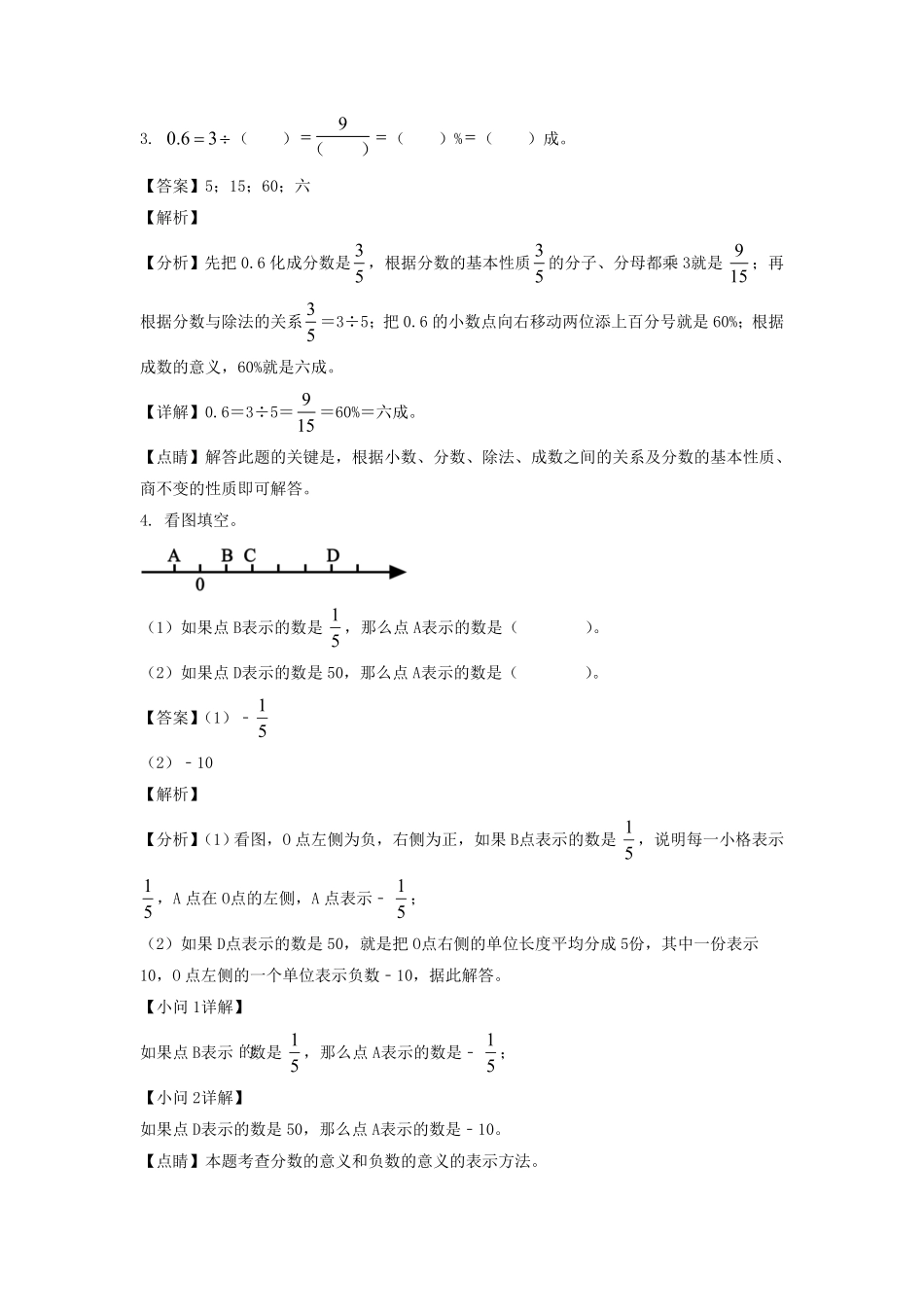 四川省成都市邛崃市六年级下册期末数学试卷及答案(北师大版).pdf_第2页