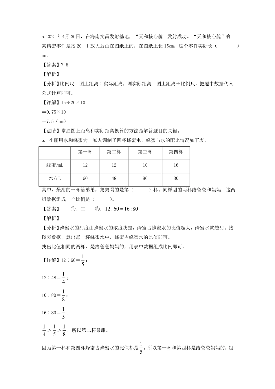 四川省成都市邛崃市六年级下册期末数学试卷及答案(北师大版).pdf_第3页