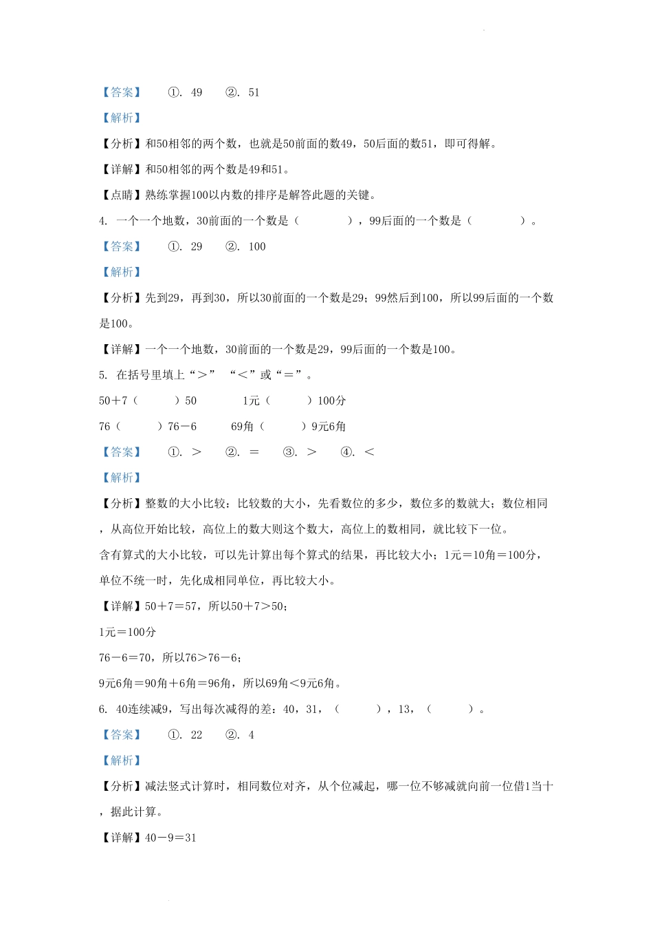广东省广州市东城区人教版小学一年级下册数学期末试题及答案.pdf_第2页
