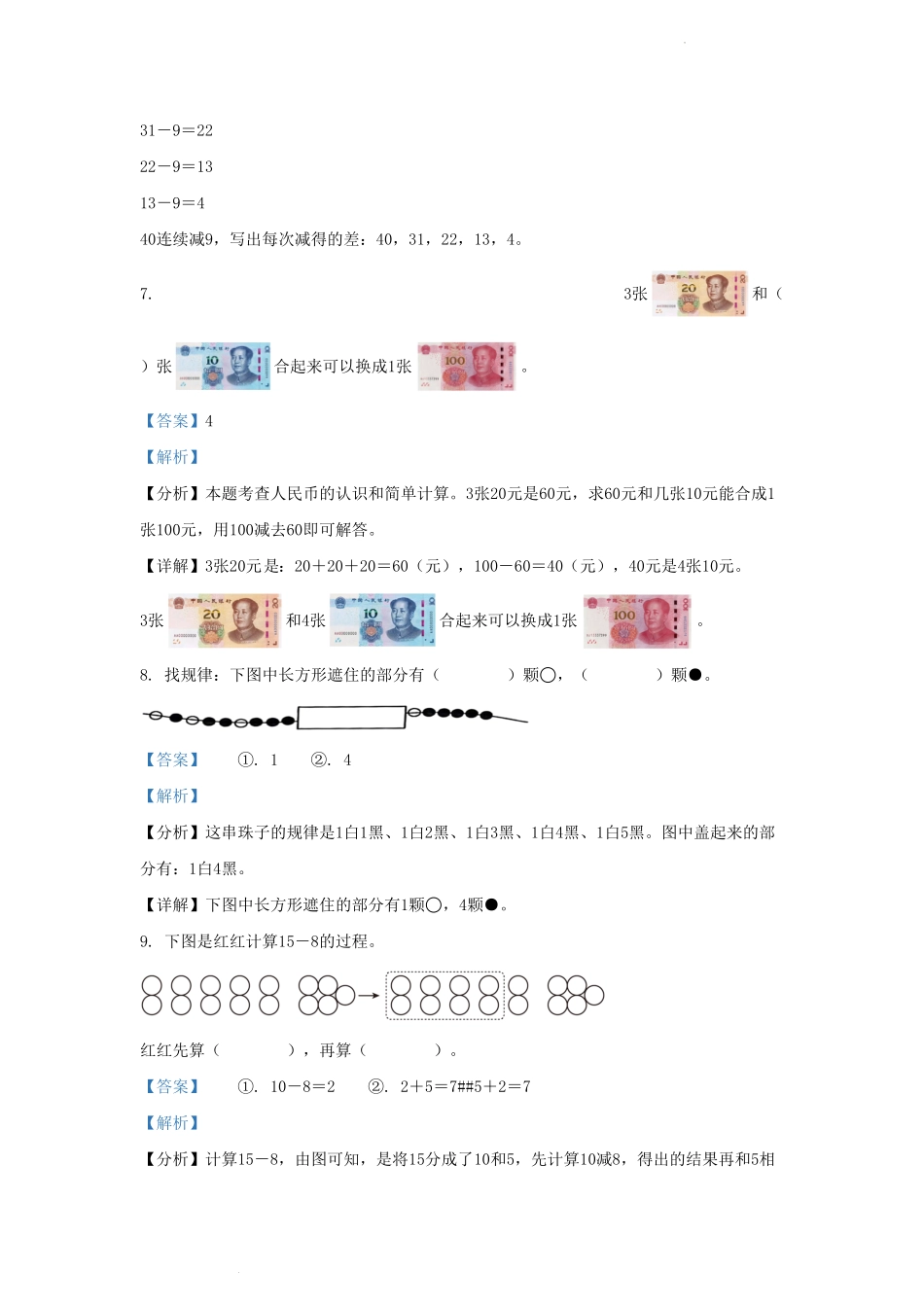 广东省广州市东城区人教版小学一年级下册数学期末试题及答案.pdf_第3页