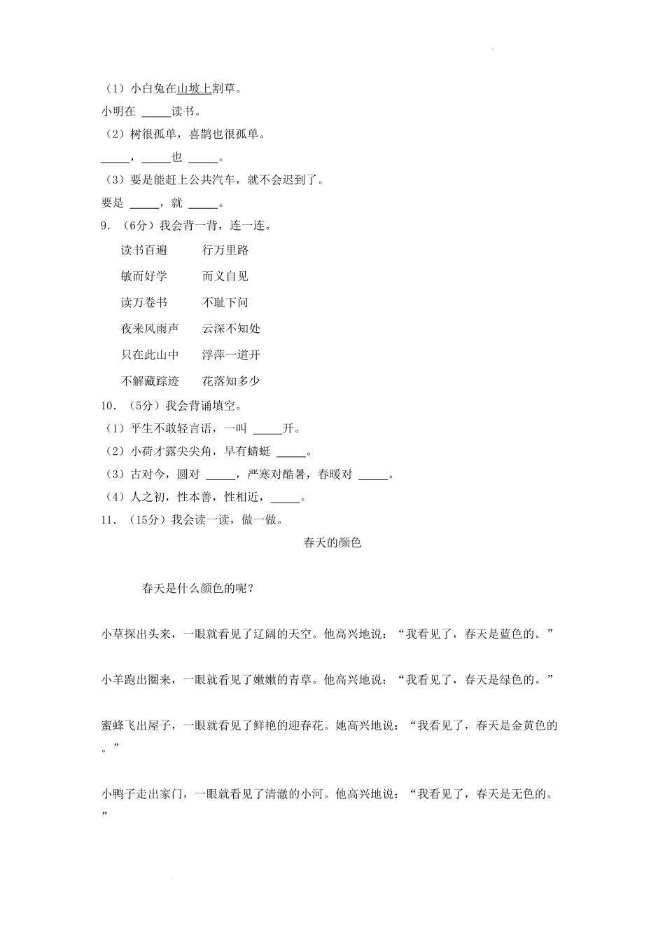 广东省深圳市宝安区小学一年级下册语文期末试题及答案.pdf_第2页